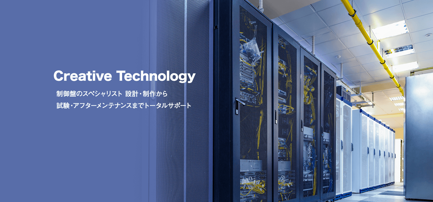 制御版のスペシャリスト設計・制作から試験・アフターメンテナンスまで1